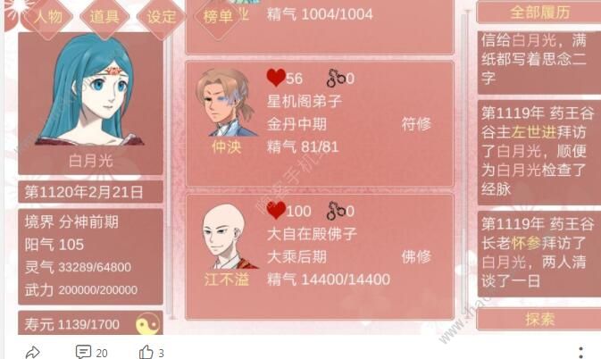 某某宗女修修炼手札怎么生孩子3