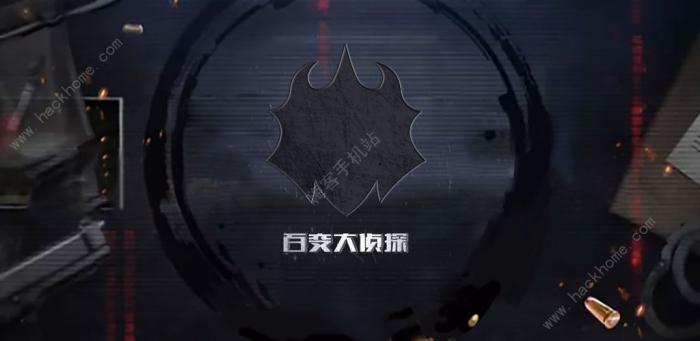 百变大侦探城市森林攻略2