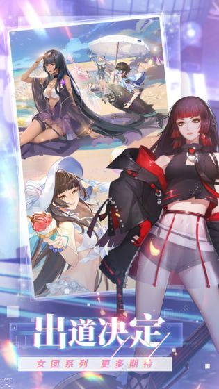 偶像请就位送礼攻略2