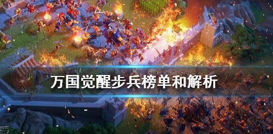 万国觉醒步兵武将怎么搭配_万国觉醒玩步兵武将搭配