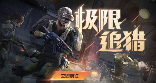 吃鸡极限追猎怎么召回队友_吃鸡极限追猎模式怎么救人