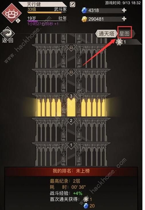 不朽之旅星图怎么加点3