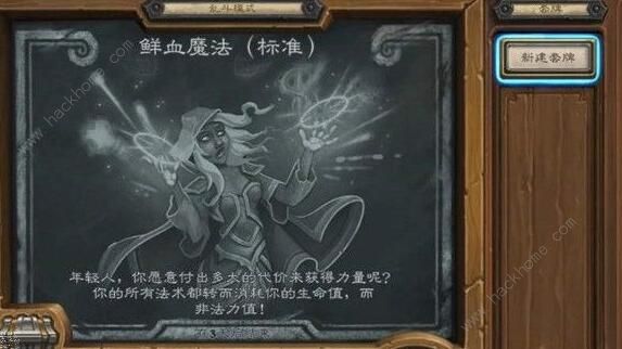 炉石传说鲜血魔法乱斗攻略1