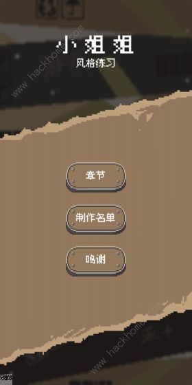 小姐姐游戏攻略大全1