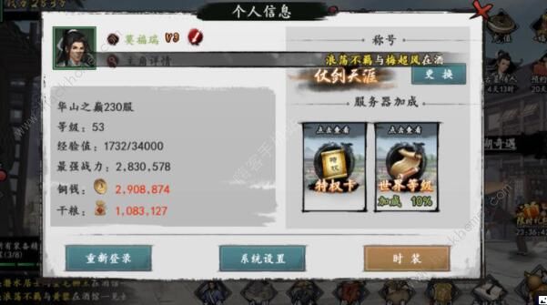 新射雕群侠传之铁血丹心英雄排行3