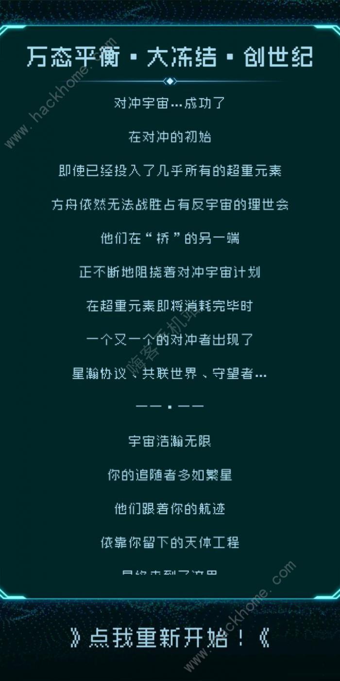 逐光启航全结局攻略1