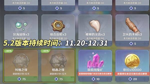 原神5.2能获得多少原石5