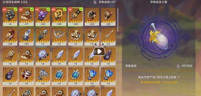 原神祝圣之霜怎么开启5