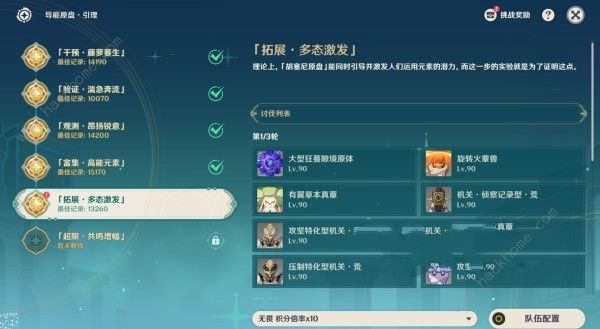 原神4.8导能原盘第五天怎么打1