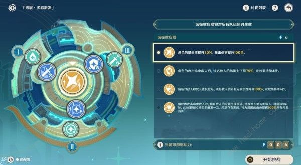 原神4.8导能原盘第五天怎么打3