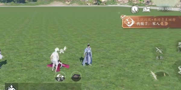 逆水寒手游我服了家人成就怎么得9