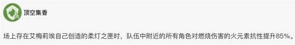 原神4.8艾梅莉埃定位是什么5