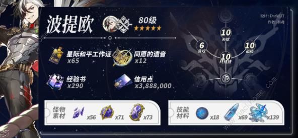 崩坏星穹铁道波提欧突破材料大全2