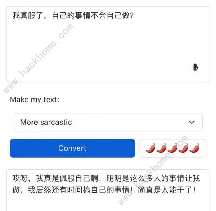 语气友好转换器怎么用2