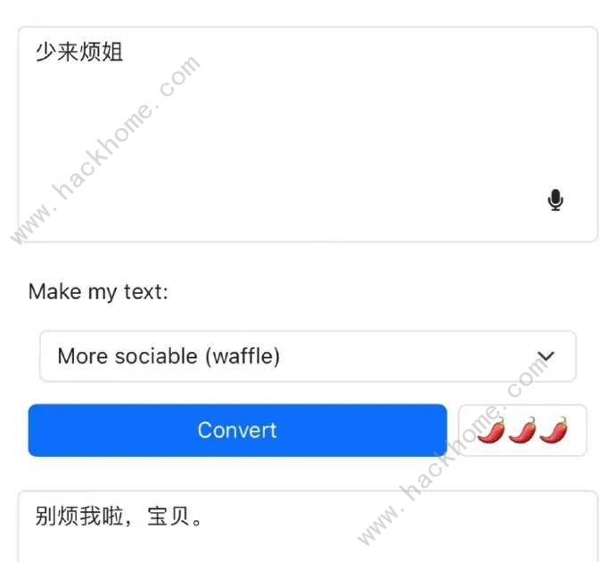 语气友好转换器怎么用6