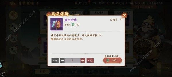 西游笔绘西行商店购买推荐4