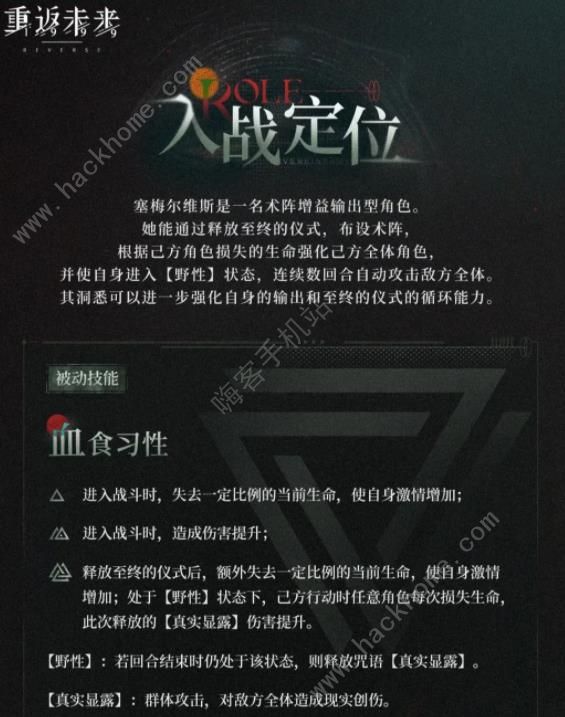 重返未来1999塞梅尔维斯技能是什么2