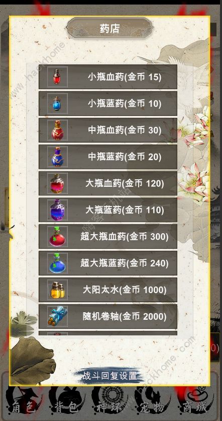 战法道1.76怎么设置自动回复药品_战法道各等级血