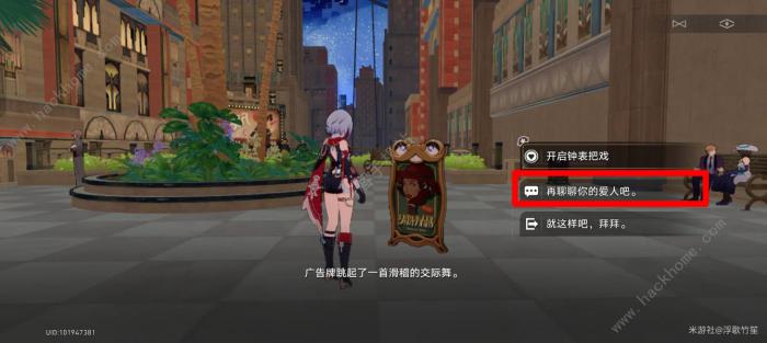 崩坏星穹铁道爱遇之城成就怎么得4