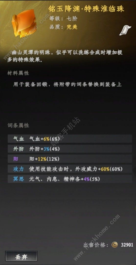 下一站江湖2装备词条怎么换_下一站江湖物装备物品代码大全