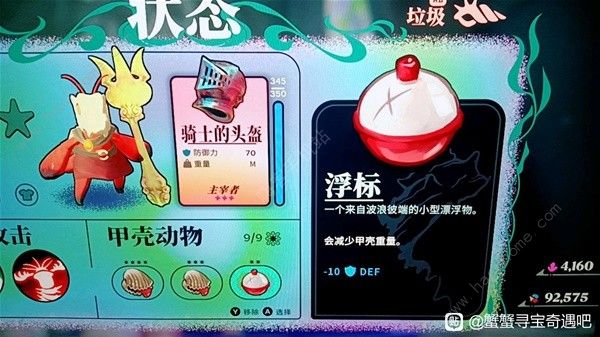 蟹蟹寻宝奇遇骑士的头盔攻速怎么提升_蟹蟹寻堡奇遇配置