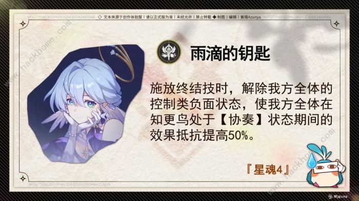 崩坏星穹铁道知更鸟星魂怎么搭配4