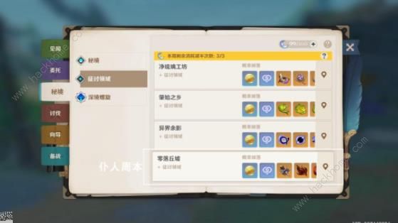 原神挑战者第九辑攻略14