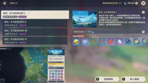 原神挑战者第九辑攻略15