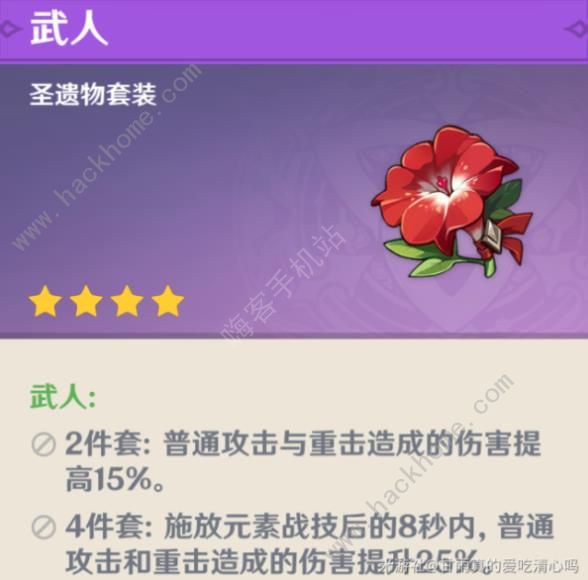 原神林尼圣遗物搭配推荐5