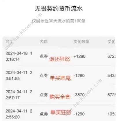 无畏契约国服退款怎么退套餐里的皮肤7