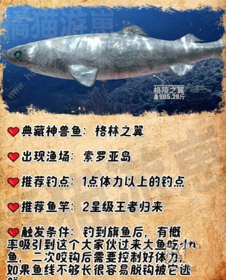 欢乐钓鱼大师典藏神兽鱼有哪些6