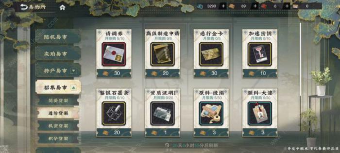 物华弥新积分货架机制是什么2