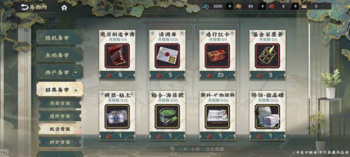 物华弥新积分货架机制是什么4