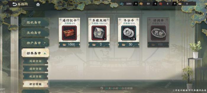 物华弥新积分货架机制是什么6