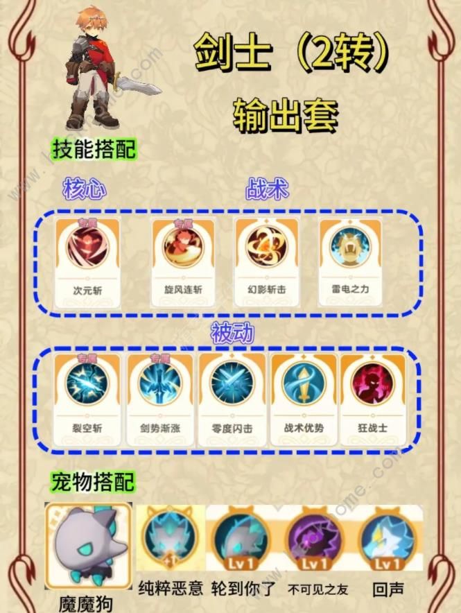 出发吧麦芬二转剑士装配推荐1