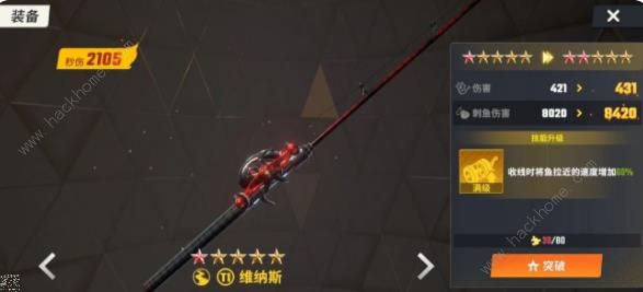 欢乐钓鱼大师鱼竿推荐5