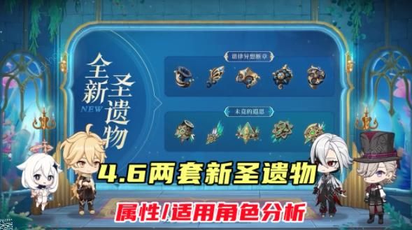 原神4.6新圣遗物值得刷吗1