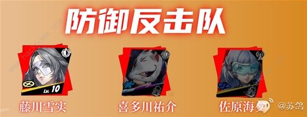 女神异闻录夜幕魅影藤川雪实厉害吗17