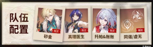 崩坏星穹铁道砂金适配角色推荐9