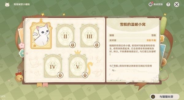 原神茸茸城堡大喵险第一天怎么过_原神茸茸城堡大喵险第四天