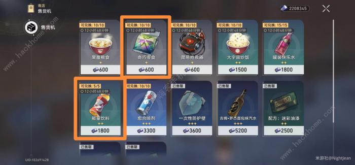 崩坏星穹铁道大世界商店回能类道具买哪些好4