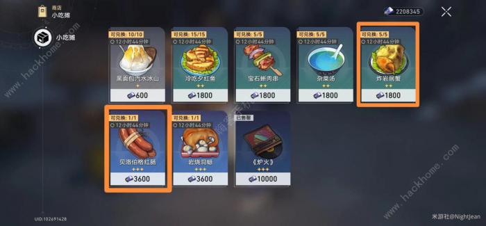 崩坏星穹铁道大世界商店回能类道具买哪些好6