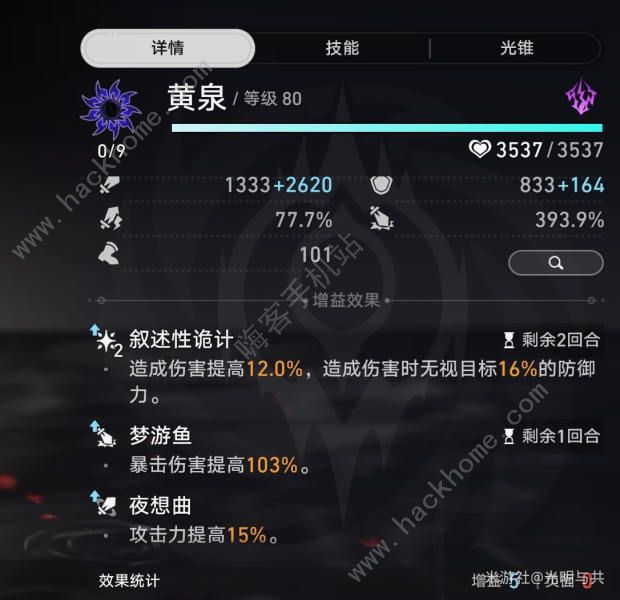 崩坏星穹铁道黄泉遗器冷门技巧一览4