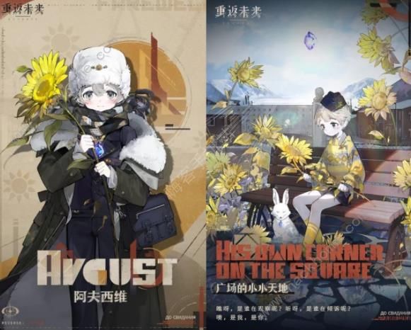 重返未来1999阿夫西维技能是什么1