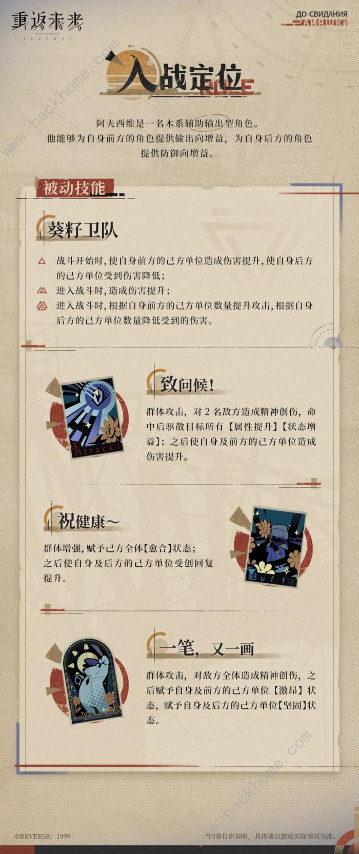 重返未来1999阿夫西维技能是什么2