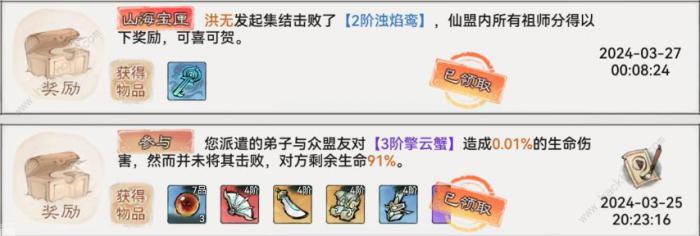 最强祖师山海世界奖励有哪些_最强祖师山海世界奖励详细介绍