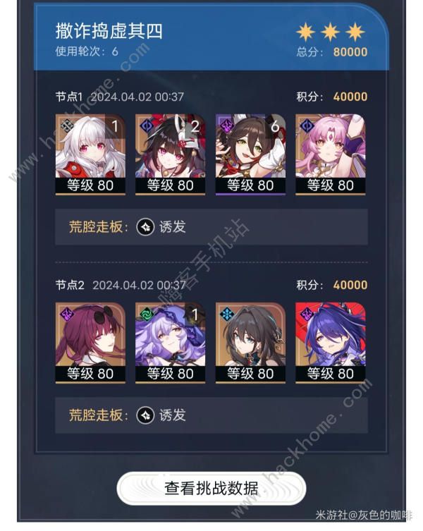 崩坏星穹铁道2.1高性价比星魂和光锥推荐7