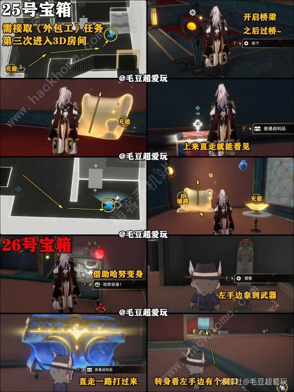 崩坏星穹铁道朝露公馆位置在哪13