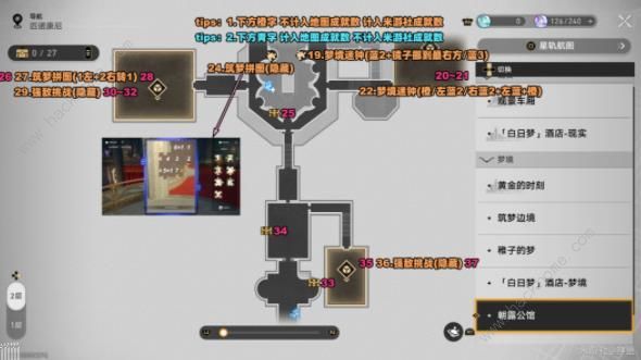 崩坏星穹铁道朝露公馆46个战利品在哪4