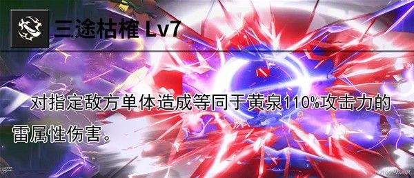 崩坏星穹铁道黄泉技能是什么_崩坏星穹铁道黄泉技能图文攻略